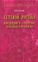 Сетевой ритейл: концепции и стратегии ловушки и решения фото книги маленькое 2