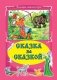Сказка за сказкой фото книги маленькое 2