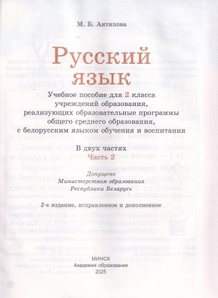 Русский язык. 2 класс. Часть 2 фото книги 3