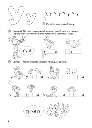 Скоро в школу. Читаем от А до Я фото книги 3