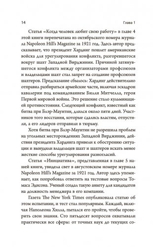 Думай и богатей: Ранние работы о достижении личного и профессионального успеха фото книги 6