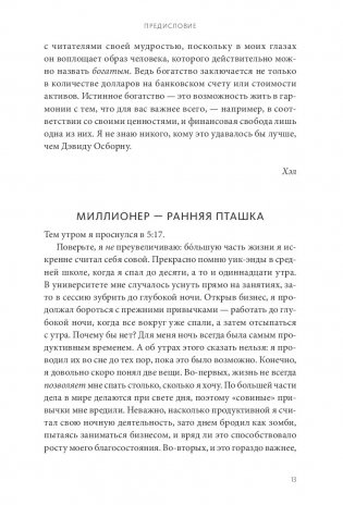 Магия утра для финансовой свободы. Как заложить основы счастливой и богатой жизни фото книги 6