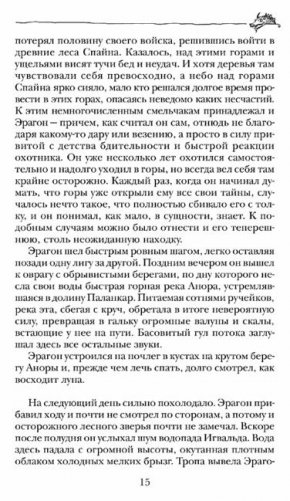 Эрагон фото книги 6