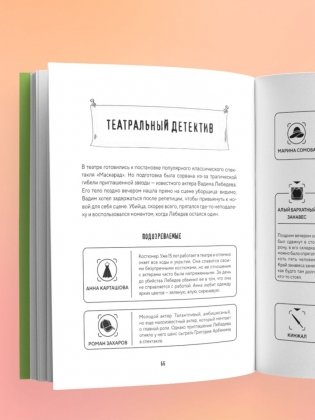 Место преступления. Увлекательные детективные задачки для развития логики фото книги 12