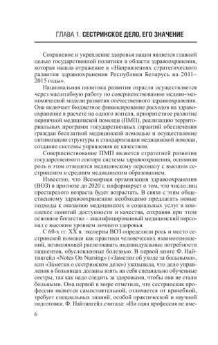 Теория сестринского дела фото книги 6