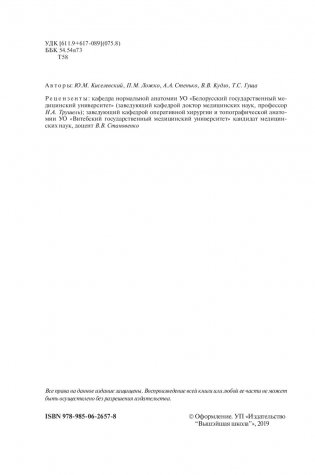 Топографическая анатомия и оперативная хирургия фото книги 15