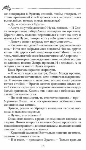 Эрагон фото книги 9