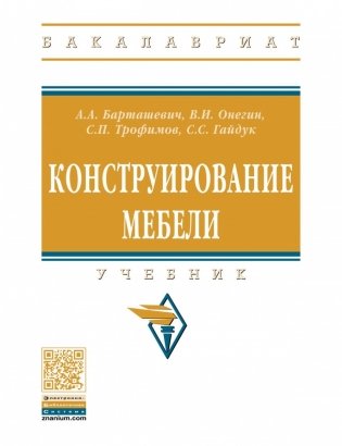 Конструирование мебели фото книги