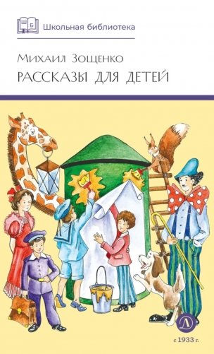 Рассказы для детей фото книги