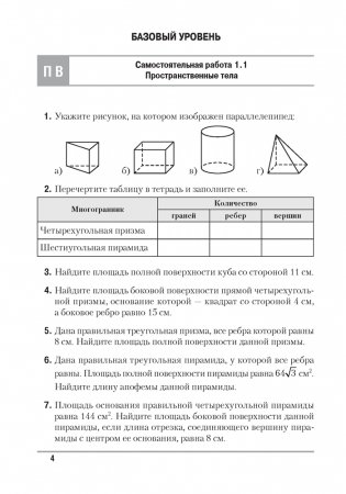 Геометрия. 10 класс. Самостоятельные и контрольные работы (базовый и повышенный уровни). ГРИФ фото книги 2