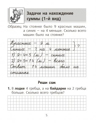 Математика. 2 класс. Тетрадь для решения составных задач фото книги 4