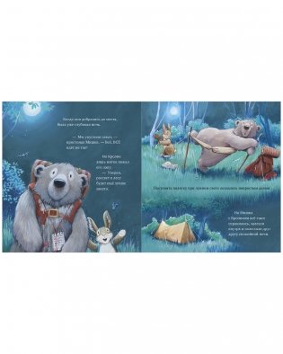 Книжки-картинки. Если всё идёт не так фото книги 6