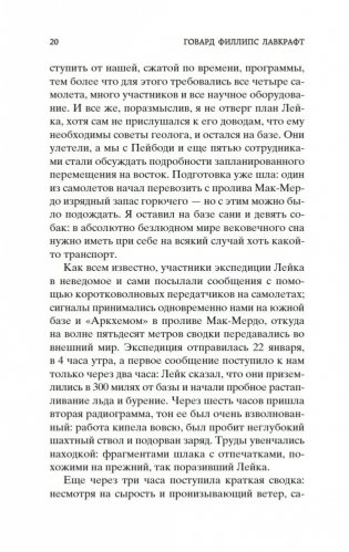 Хребты Безумия фото книги 20