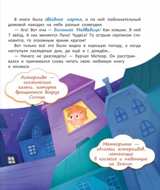 Домовой в планетарии фото книги 4