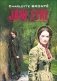 Джейн Эйр. Книга для чтения на английском языке фото книги маленькое 2