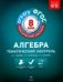 Алгебра. 8 класс. Тематический контроль. ФГОС фото книги маленькое 2