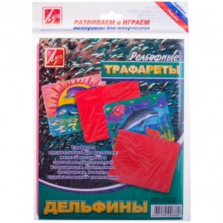 Трафарет рельефный большой "Дельфины" фото книги