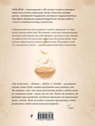 Доверься золоту в себе. Как раскрыть свою внутреннюю красоту фото книги 17