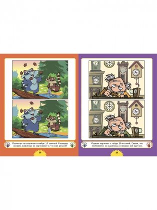 Найди отличия. Для детей от 4 до 7 лет фото книги 9