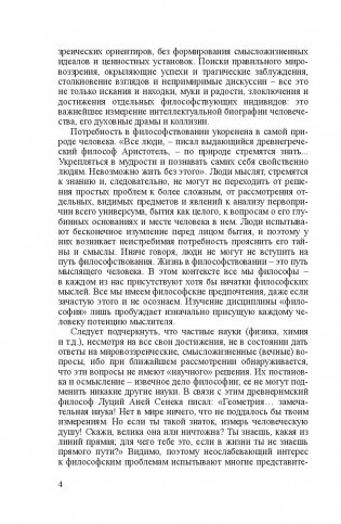 Философия фото книги 4