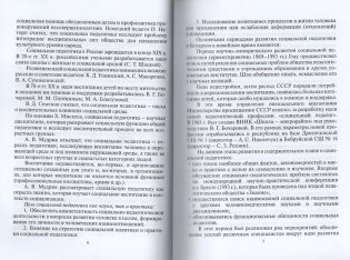 Правовые основы социально-педагогической деятельности фото книги 2