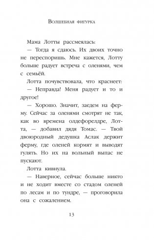 Рождественские истории. Волшебная фигурка (выпуск 3) фото книги 12