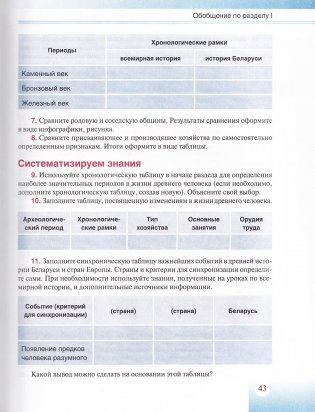 История Беларуси с древнейших времен до конца XVIII в.. 10 класс фото книги 3