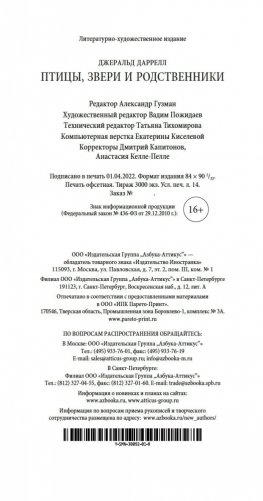 Птицы, звери и родственники фото книги 25