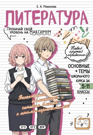 Литература: прокачай свой уровень на максимум фото книги