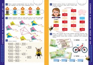 Сложение и вычитание фото книги 4