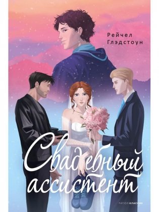 Свадебный ассистент фото книги