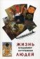 Жизнь людей фото книги маленькое 2