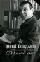 Горячий снег фото книги маленькое 2
