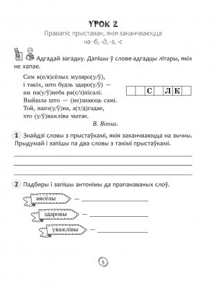 Беларуская мова. 4 клас. Арфаграфічная размінка фото книги 4