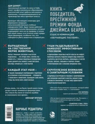 ЭКОМЯСО собственного производства. Как избежать ошибок и сэкономить время и деньги. Птица, кролик, коза, овца, свинья фото книги 2
