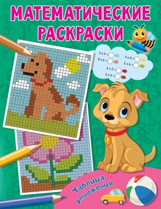 Таблица умножения фото книги