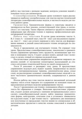 Немецкий язык. Профессиональная лексика для инженеров фото книги 4