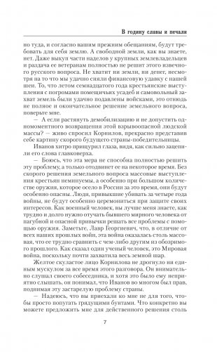 В годину славы и печали фото книги 6