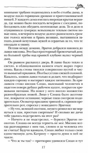 Эрагон фото книги 8