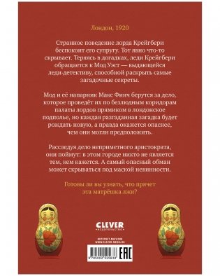 Леди-детектив Мод Уэст. Загадочное дело лорда Крейгбери фото книги 7