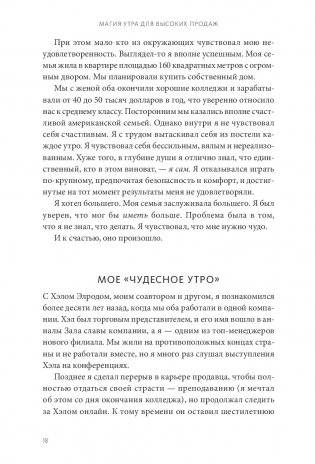 Магия утра для высоких продаж. Самый быстрый способ выйти на новый уровень фото книги 10