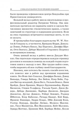 Случайное блуждание на Уолл-стрит: испытанная временем стратегия успешных инвестиций фото книги 17