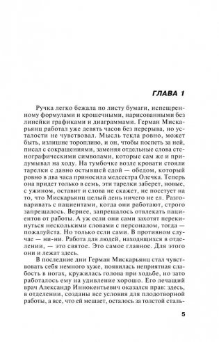 За все надо платить фото книги 7