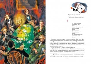 Пиковая дама фото книги 3