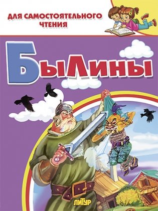 Былины фото книги