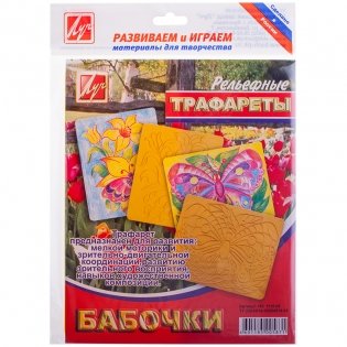 Трафарет рельефный "Бабочки" фото книги