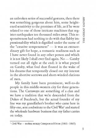 Великий Гэтсби. Книга для чтения на английском языке фото книги 4