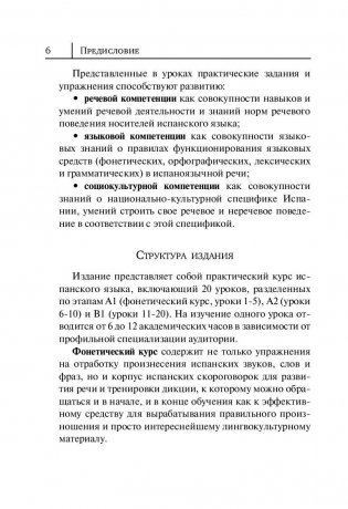 Испанский язык. Новый самоучитель фото книги 6