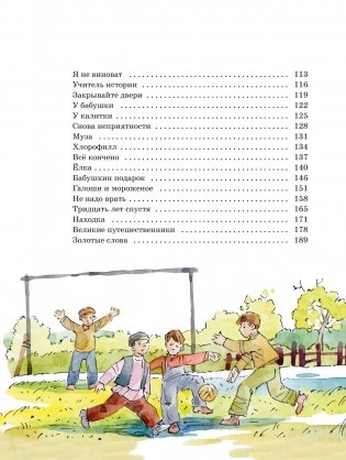 Смешные рассказы для детей. Все приключения в одном томе с цветными иллюстрациями фото книги 4