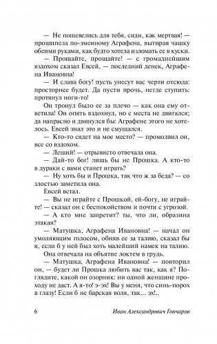 Обыкновенная история фото книги 7